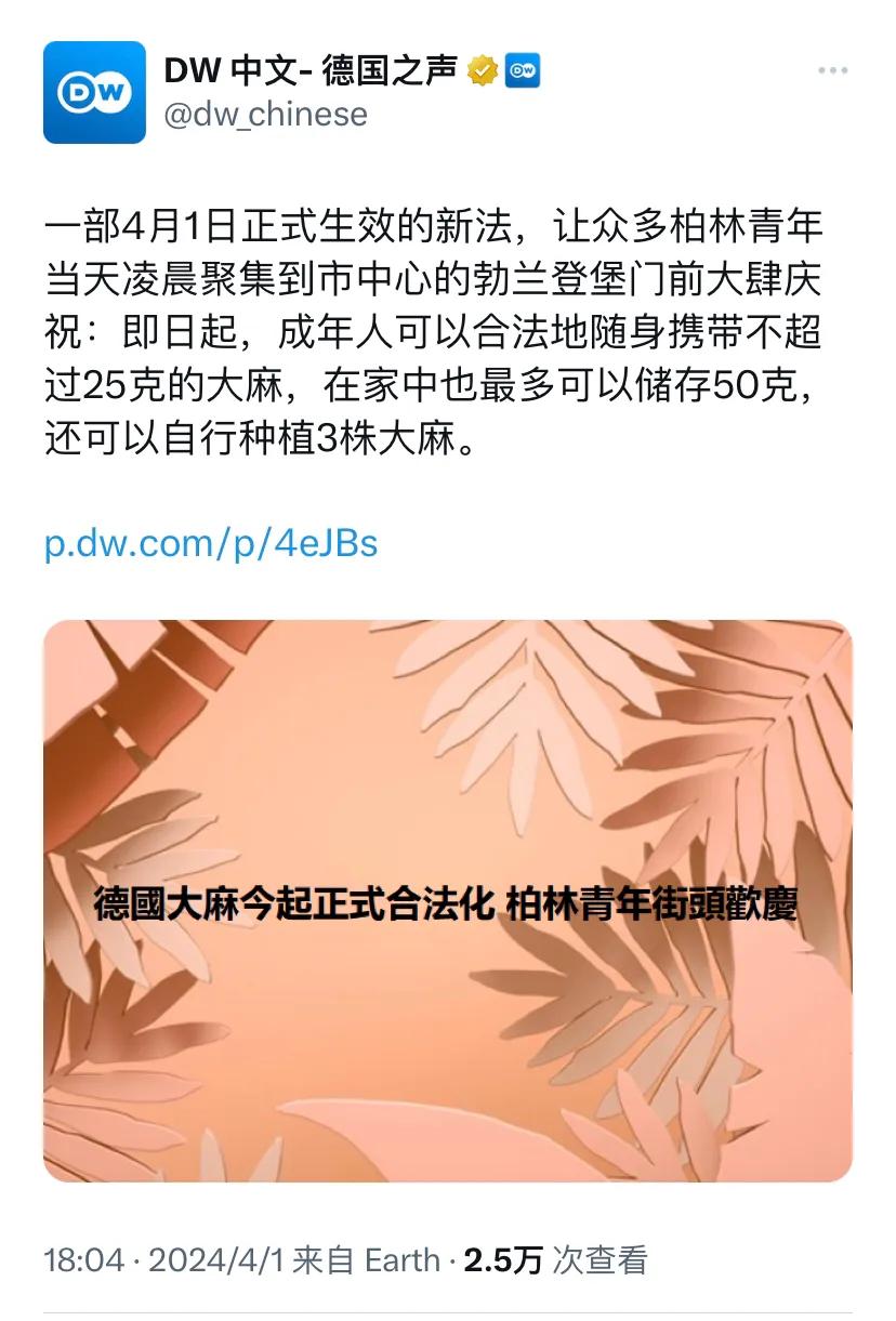 德国之声今晚（4月1日晚）报道：“一部4月1日正式生效的新法……即日起，成年人可