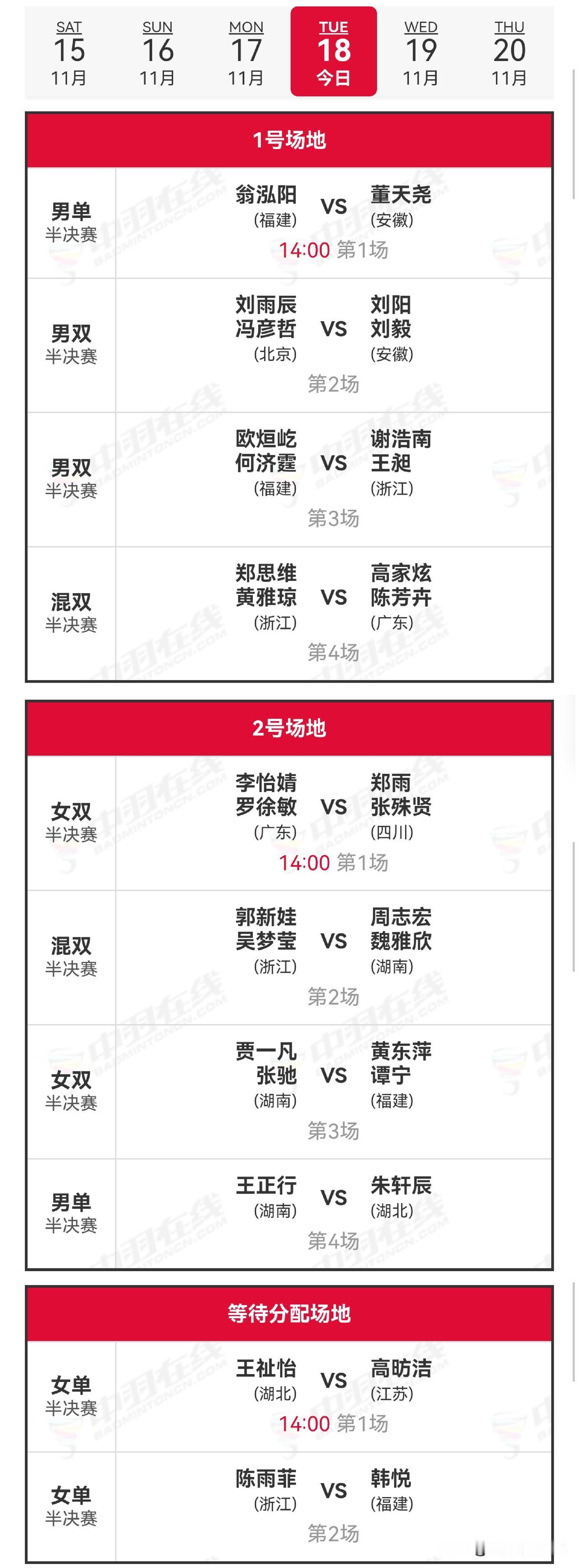 18日羽毛球赛程2025年全运会 
    18日第十五届全运会羽毛球单项赛进入