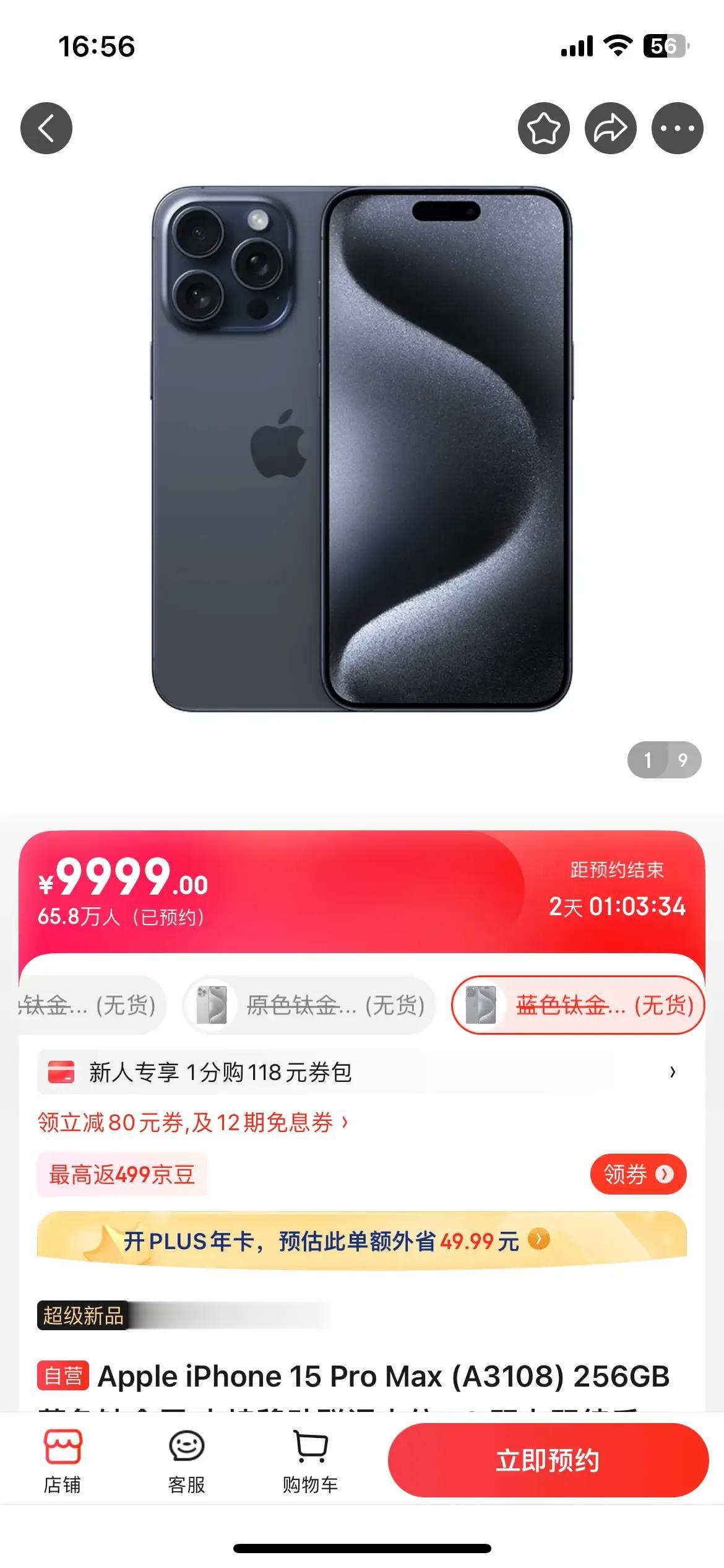 说好的不买iPhone 15呢？现在京东预约数已经超过一百万了，最贵的Pro M