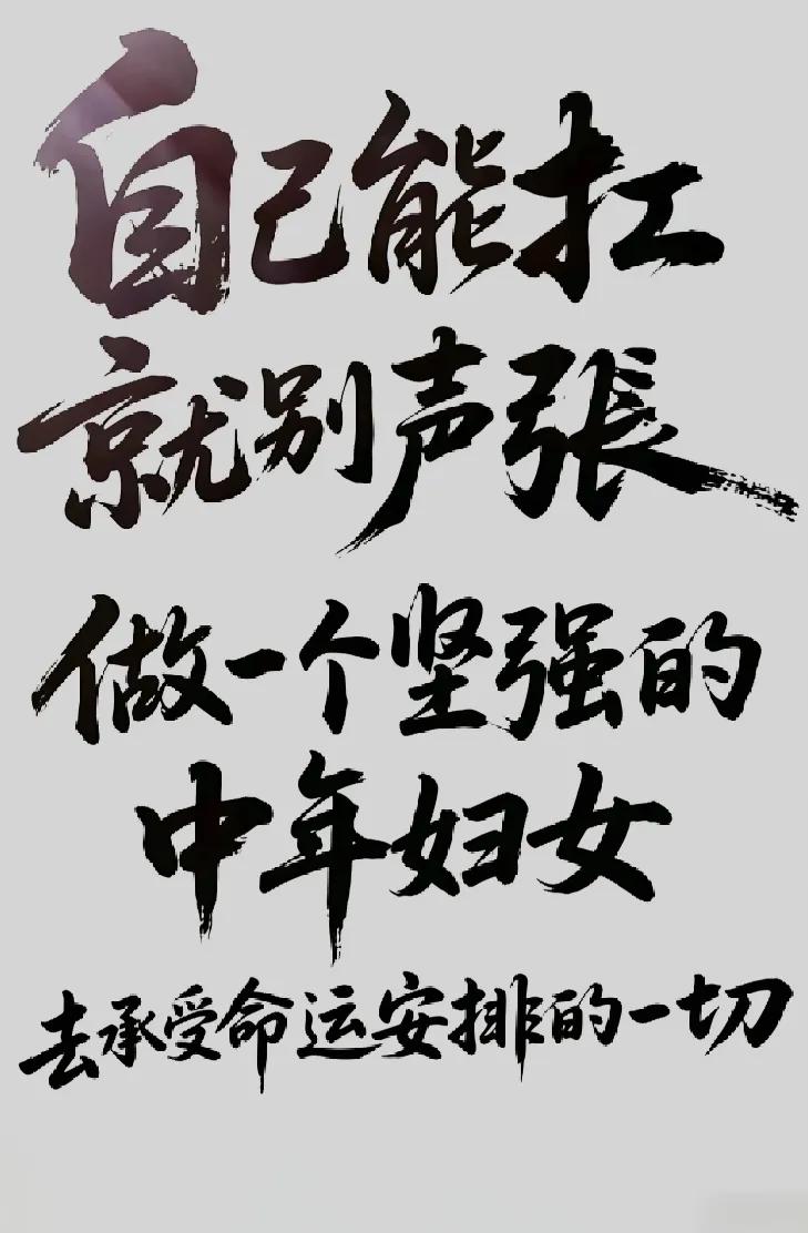 一生太短暂，

不要被情绪打倒，

不要被执念左右，

强大自己的内核，

做自