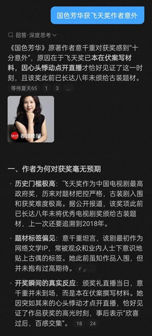《国色芳华》获飞天奖，原著作者意千重坦言意外