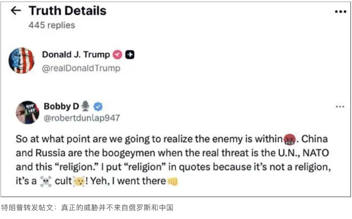 【特朗普转发帖文：威胁并不来自俄罗斯和中国】据美国《纽约时报》报道，当地时间1月