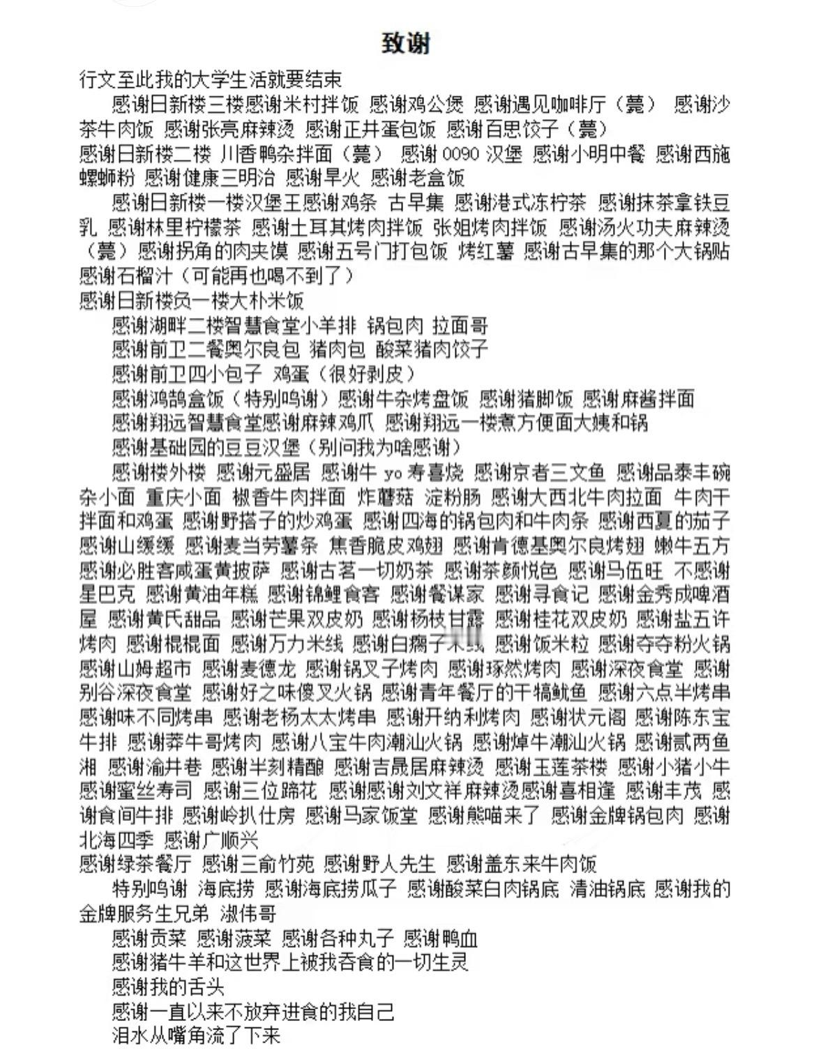 弥补了毕业论文没有菜单的空白春日放个疯 ​​​