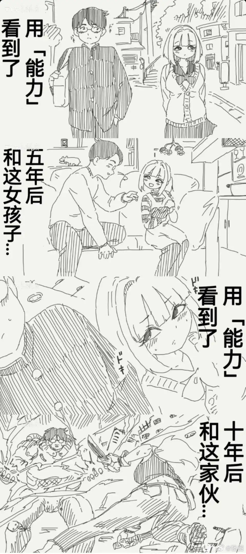 两个预知未来，两种未来结局 