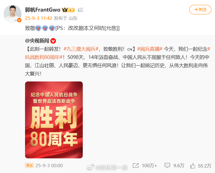 郭帆 改改剧本又何妨 ​​​​今天九三盛大阅兵后，网友纷纷表示《流浪地球3》从科