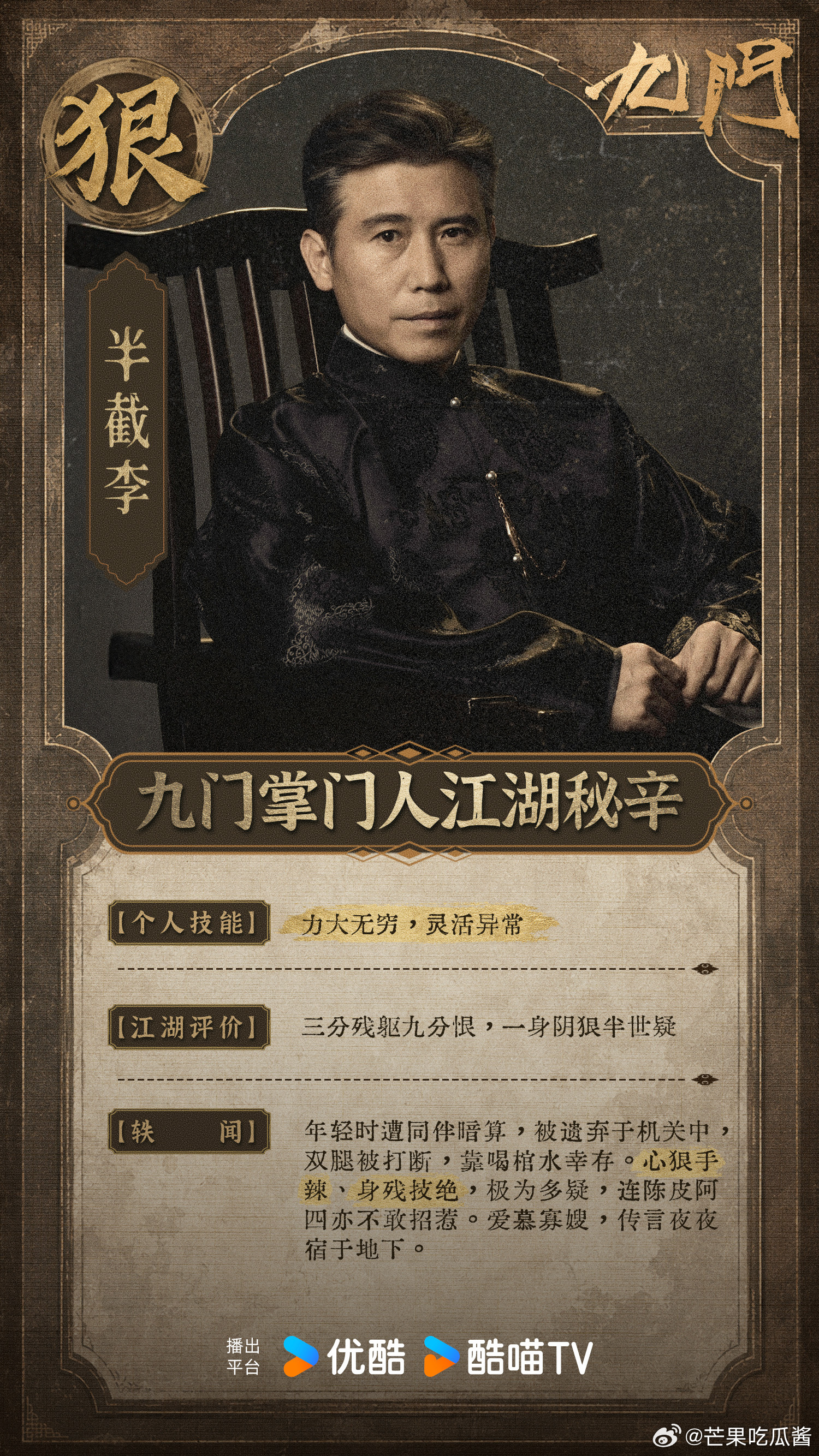 九门全员齐聚在优酷九门戏服剧宣九门追剧团活动氛围感拉满，近距离感受九门天团魅力。