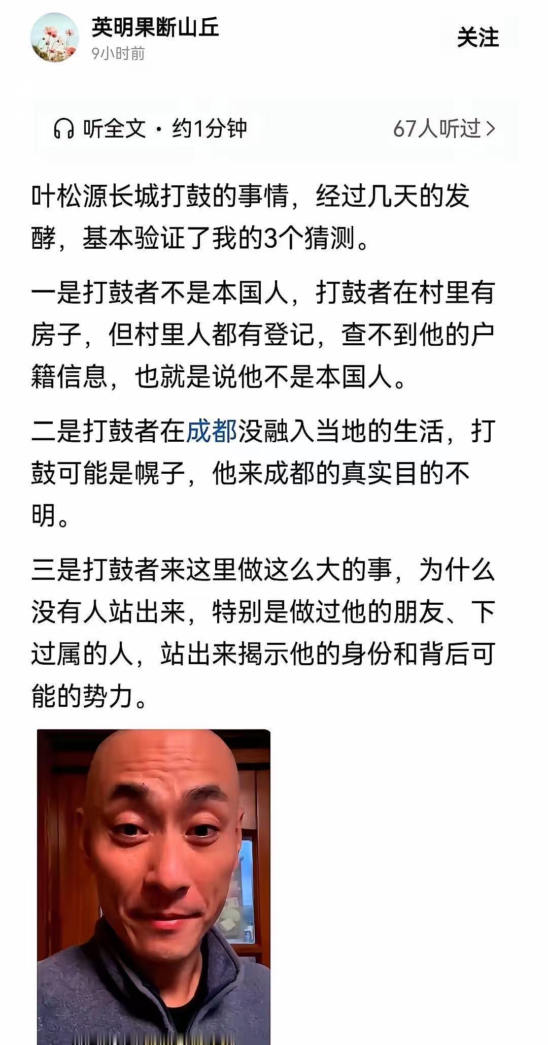 当年王相军身边那个打日本鼓的光头叶松源，最近再次被大家揪出来质疑，这人的造型和背