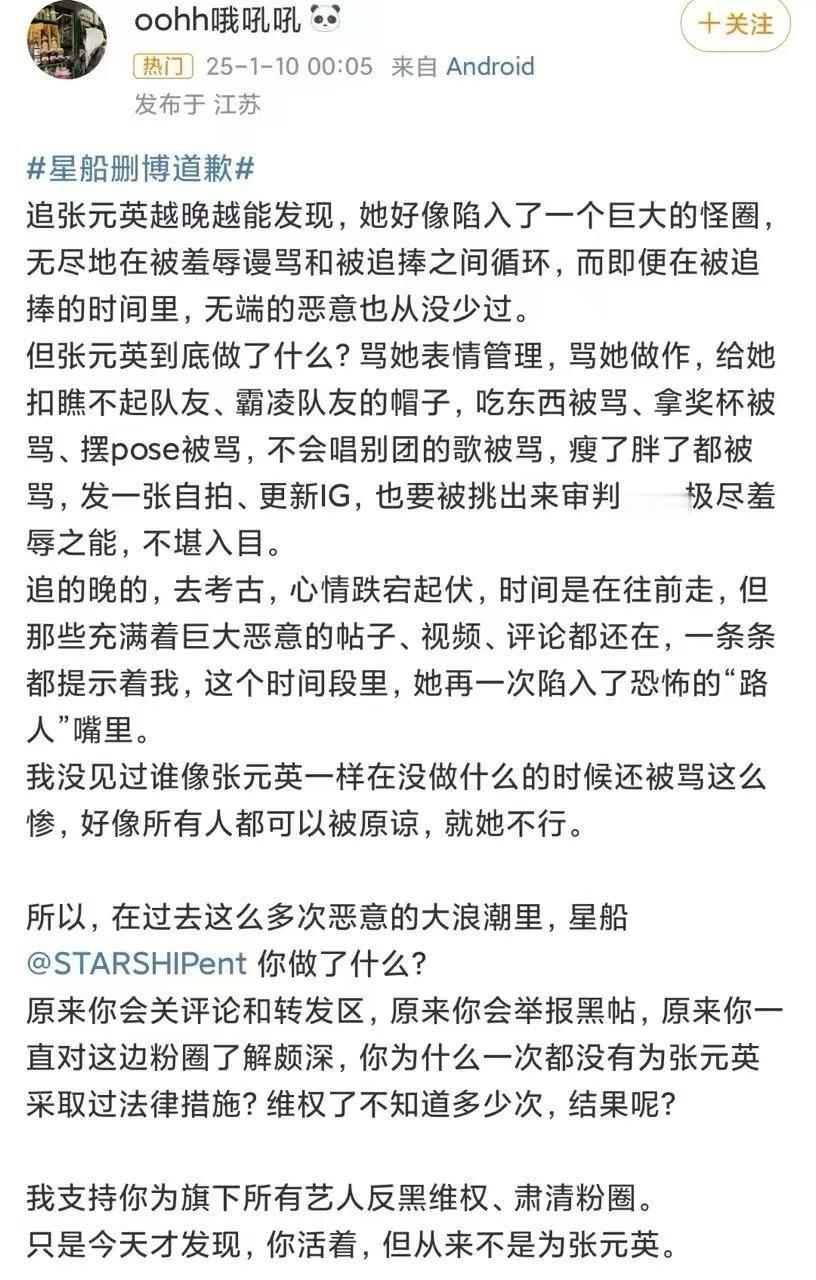 星船大量禁言张元英粉丝  张元英好像每时每刻都在被围剿 无论做什么 对或错都会被