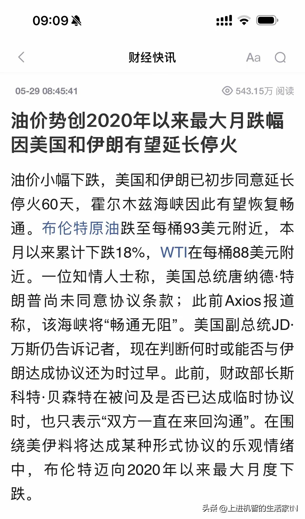 美国和伊朗已初步同意延长停火60天，霍尔木兹海峡因此有望恢复畅通，持续3个月的中