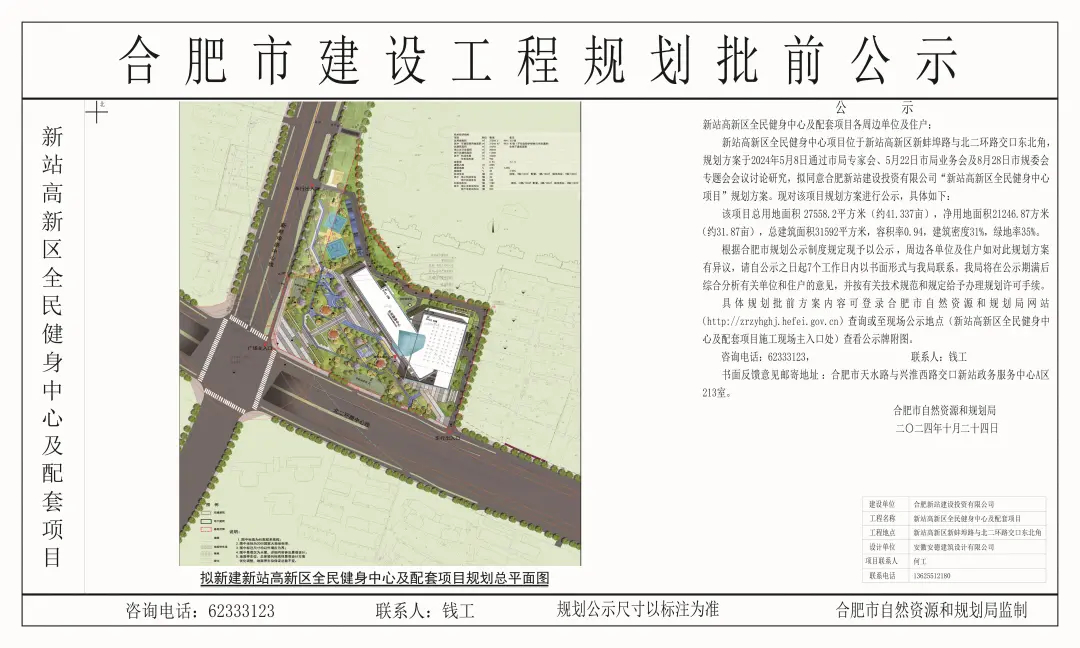 【#合肥新站全民健身中心3月开工#：总投资2.58亿，规划两场两馆一中心】合肥新