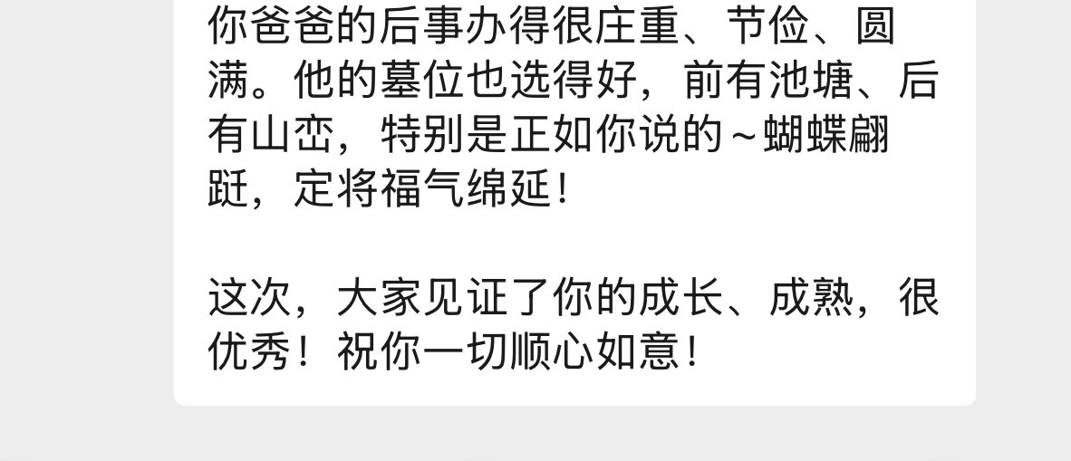 回想这几天，好像做了一场梦。从在医院陪护，到开追悼会再到买墓地，我好像在短短几天