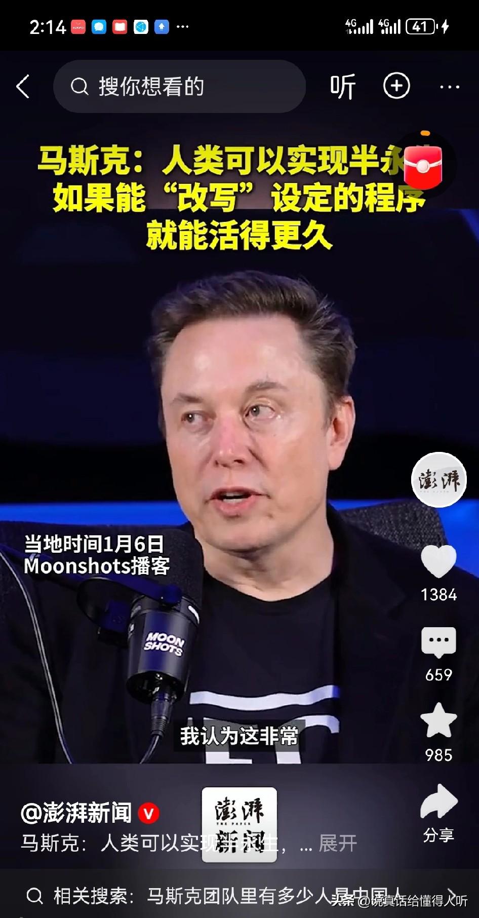 马斯克老了很多