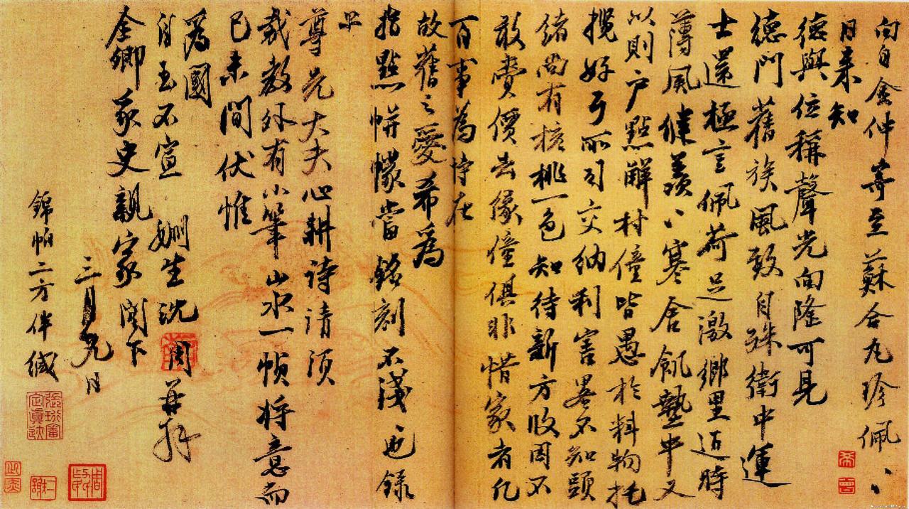 沈周行草声光帖书法欣赏