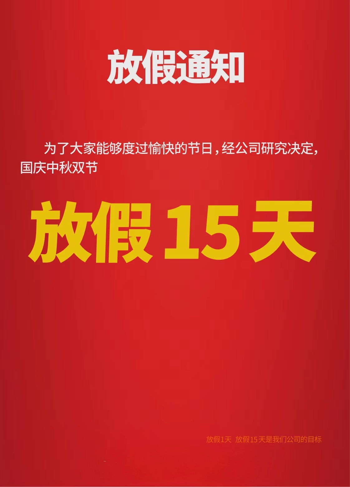 还有半天时间就要放假了，大家中秋➕国庆一共放几天啊？快来刺激刺激我[柯基] ​​