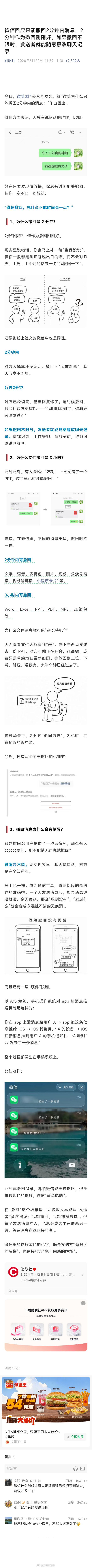 我还是第一次知道，微信发文件的撤回时限是3小时呢～ 
