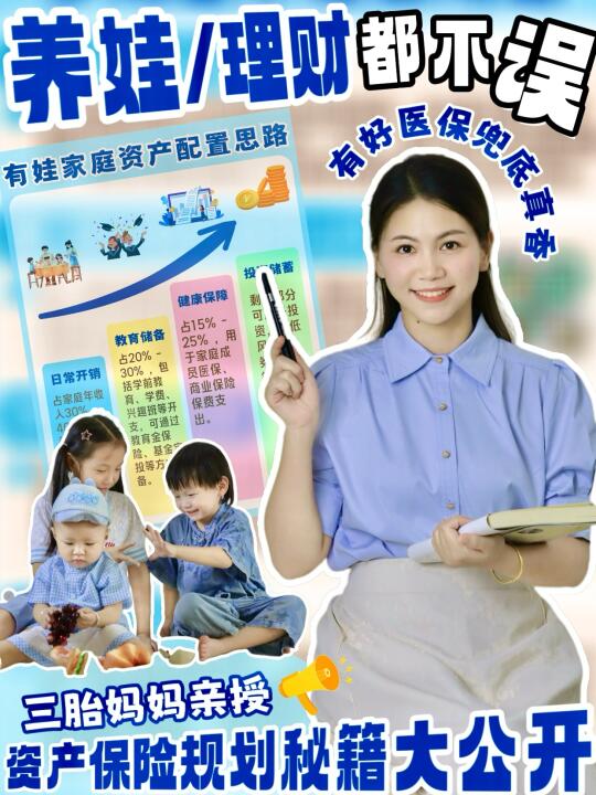 三胎妈妈亲授，科学规划家庭资产指南