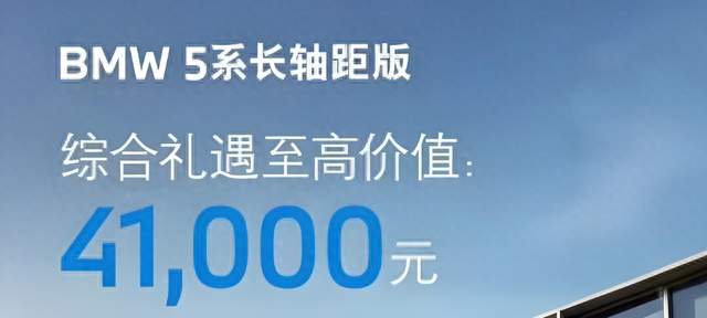 宝马降了14万，但真正的问题不是价格