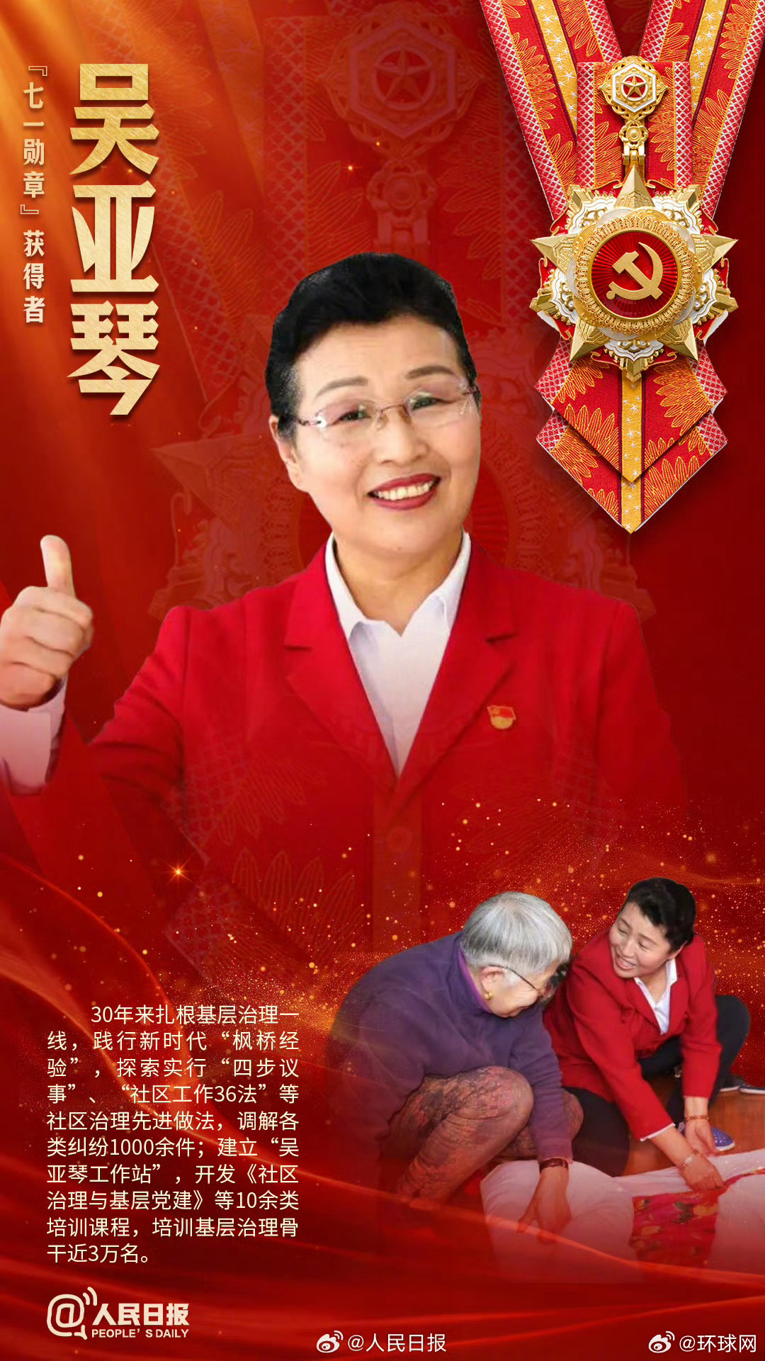 【我们不会忘记！#8名共产党员获七一勋章#】马善祥、王於昌、李连成、吾哈斯·苏来