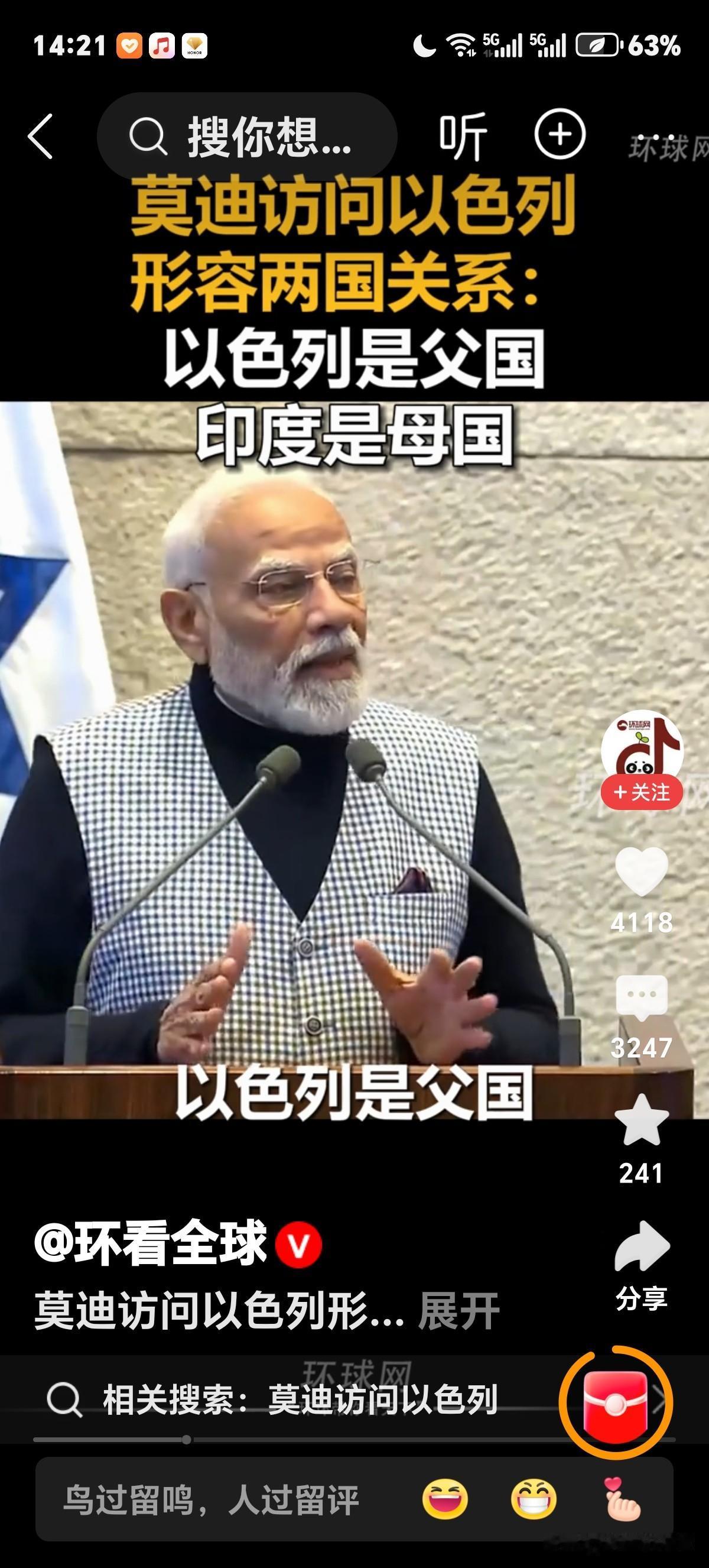 莫迪这回可豁出去了，把自己祖国嫁给中东小霸王以色列。这叫啥？现代版"联姻外交"！