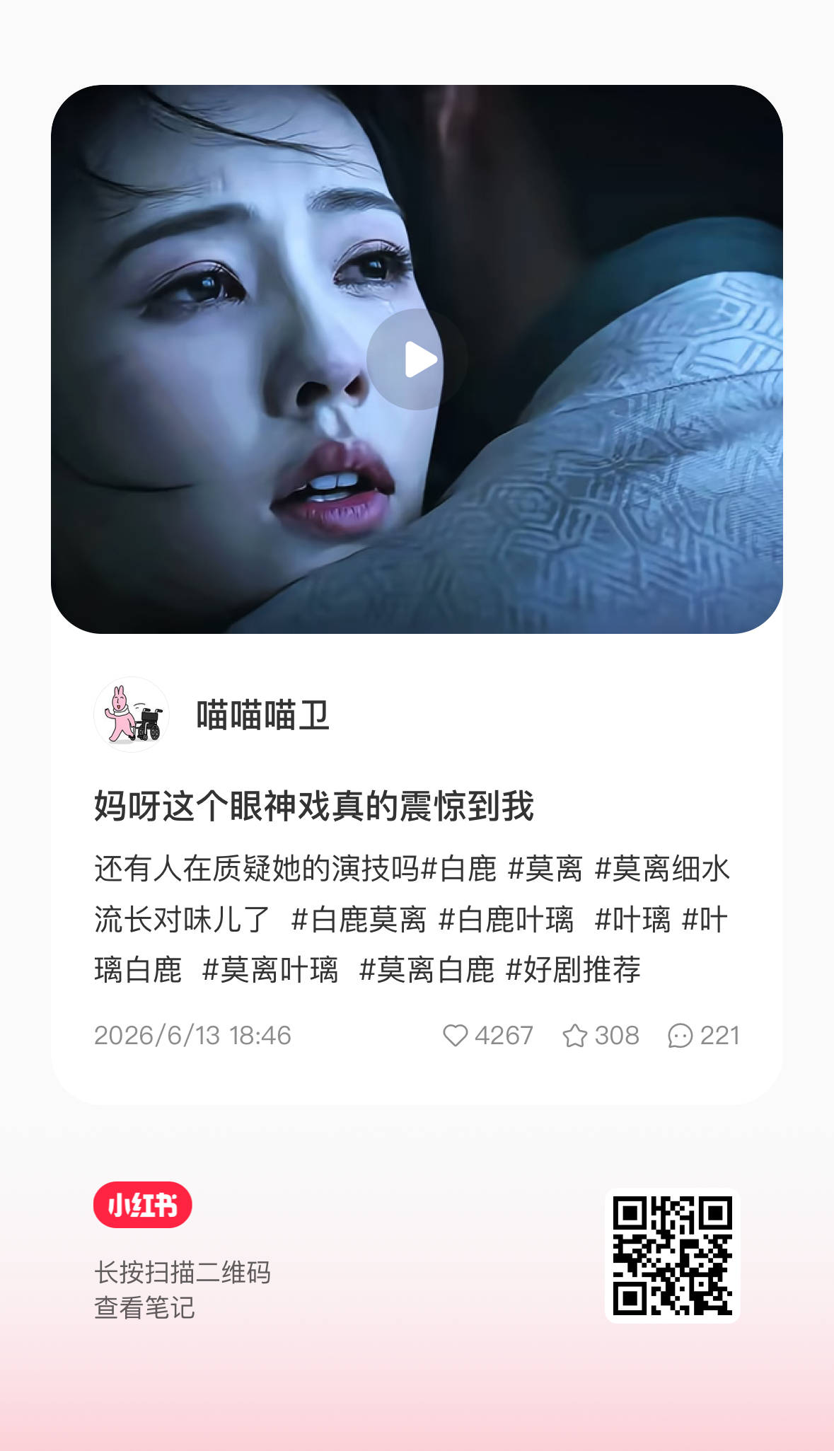 叶璃又一幕演技名场面持续发酵中！来夸给我们小茉莉撒一把酵母白鹿叶璃 🦌白鹿莫离