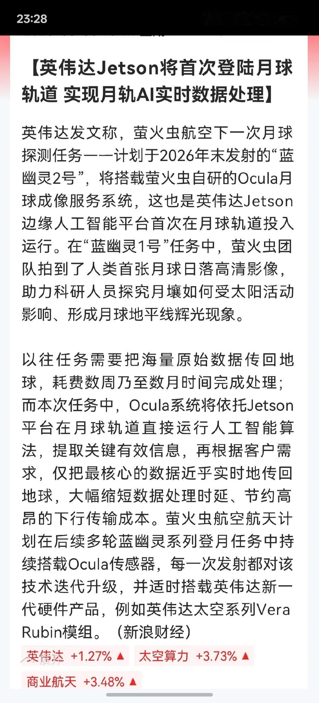 英伟达牵手萤火虫航空提供Jetson平台 赋能月轨AI实时数据处理，加速推动太空