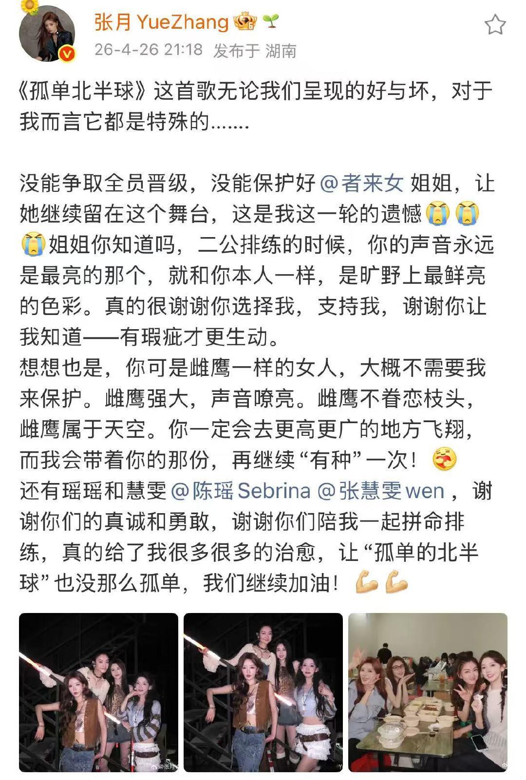 张月没能保护好者来女是我的遗憾张月回应者来女淘汰是旷野上最鲜亮的色彩