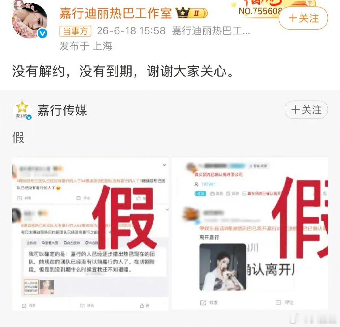 嘉行辟谣迪丽热巴离开 反应迅速～