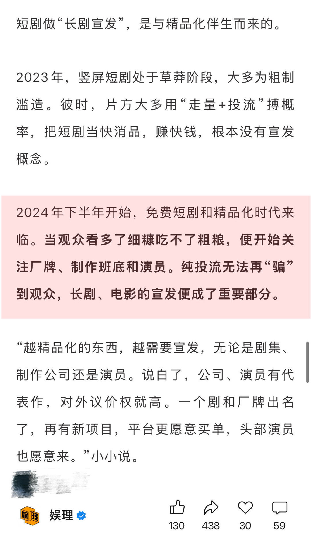 业内谈短剧宣发长剧化 短剧正在复刻长剧的造星模式  2024年下半年开始，免费短