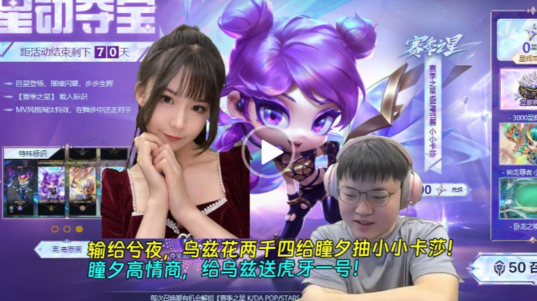 Uzi这波是变相官宣xiye和瞳夕了Uzi输给兮夜后，直接给瞳夕花两千四抽小小卡