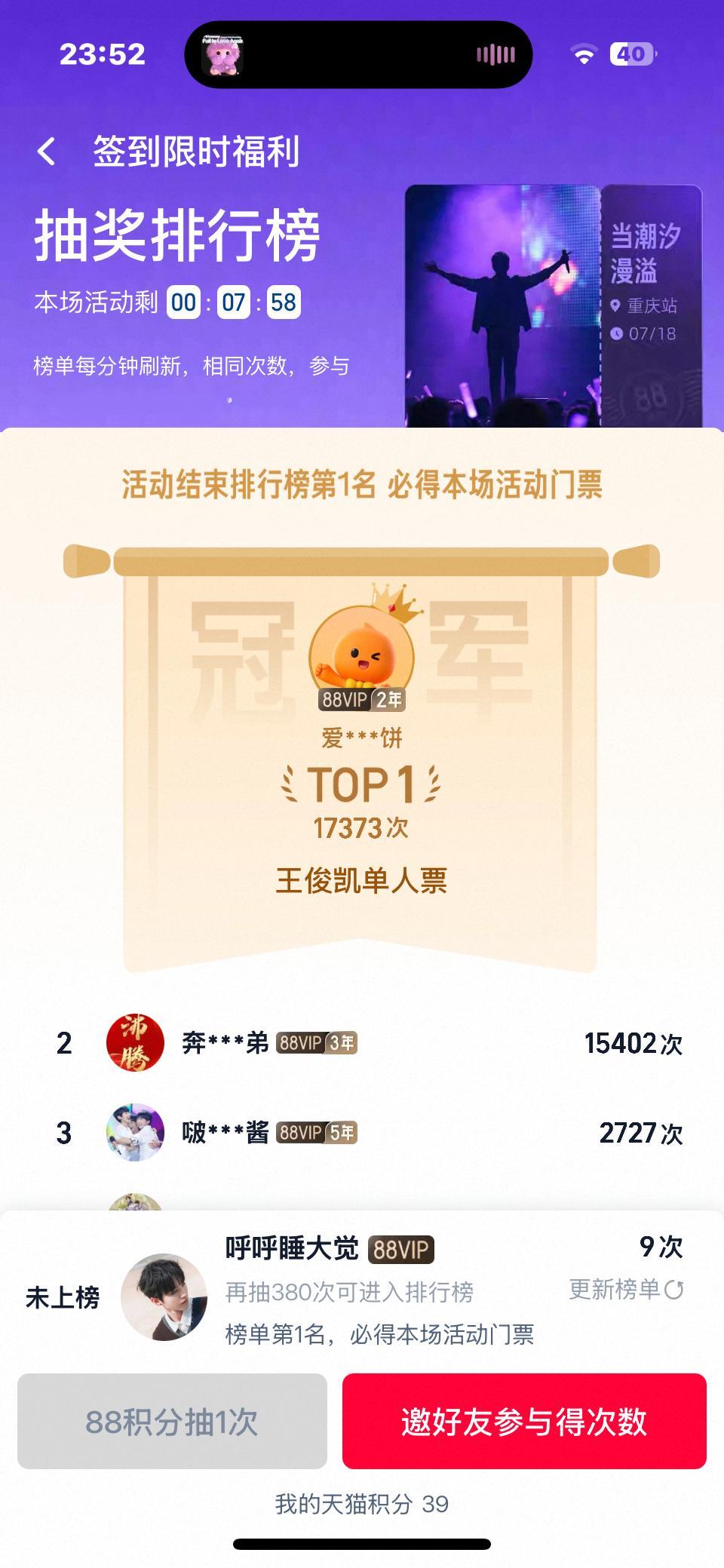 还有七分钟这么牛 晕数字了