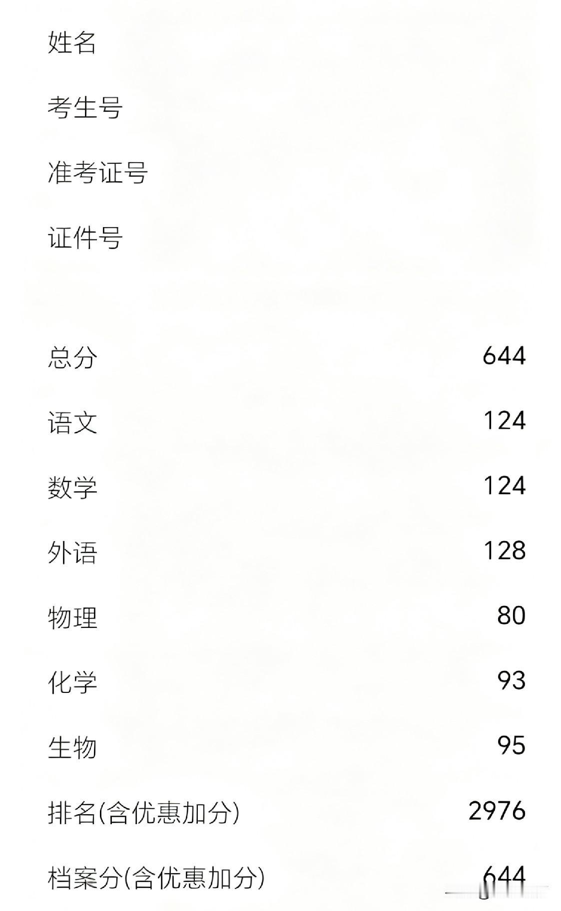 高考成绩可查了！别纠结分数高低！能扛得住平凡，才是孩子一辈子的底气
 
高考成绩