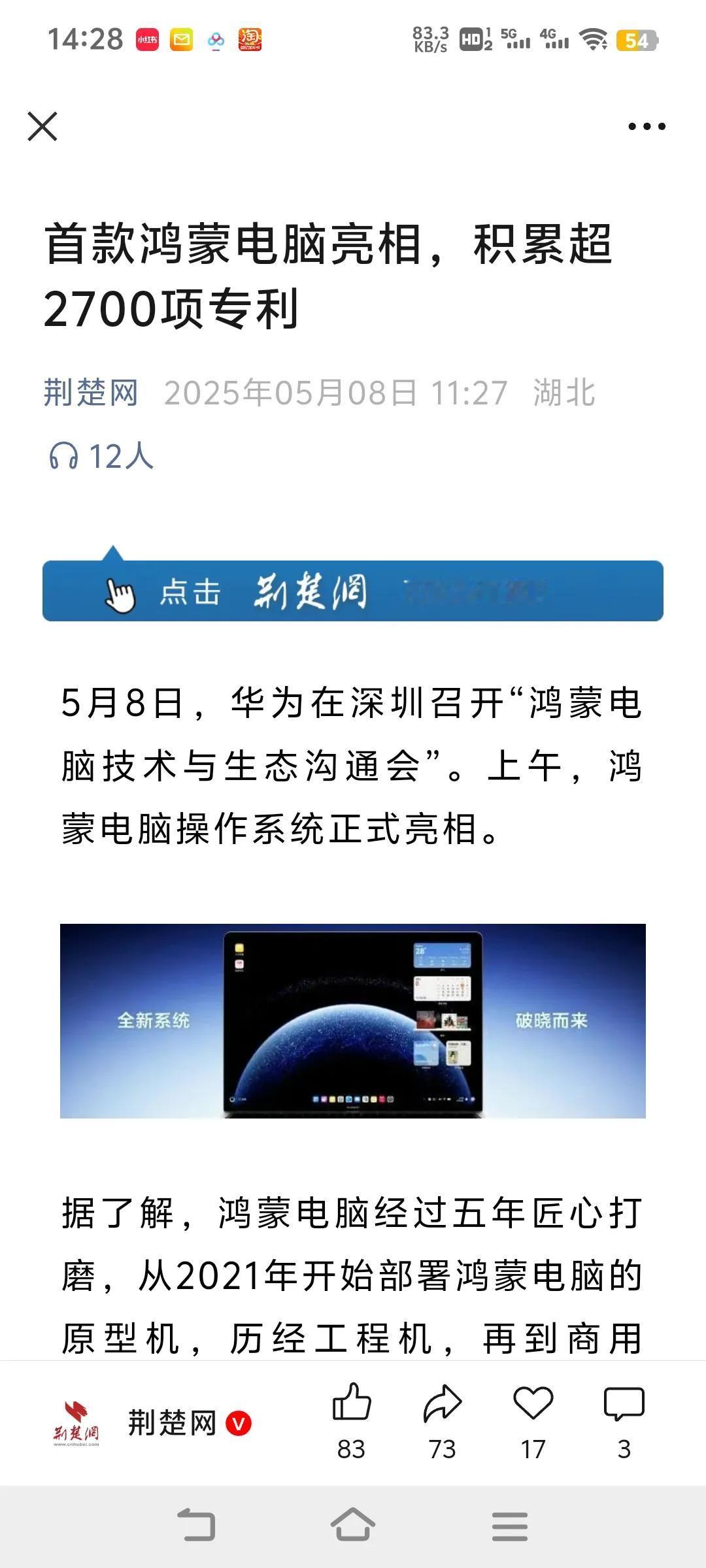 鸿蒙电脑

听着说比其实的品牌靠谱

下次换电脑，必须整一台