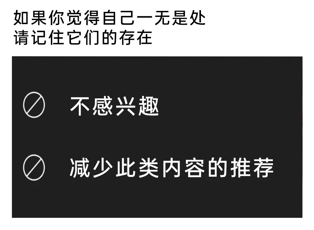说的不就是微博吗越是点不感兴趣就越给你推memes
