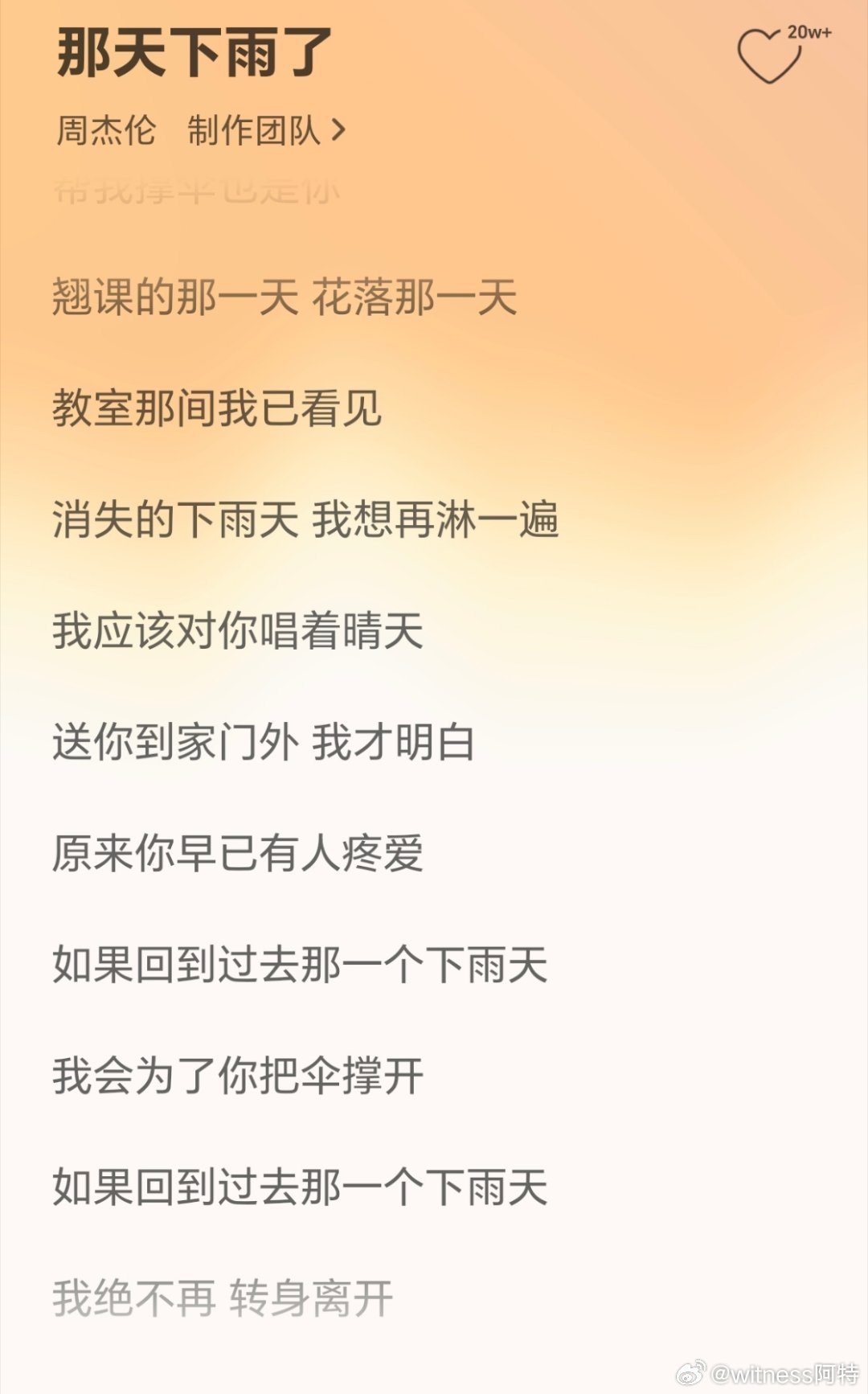 那天下雨了周杰伦那天下雨了