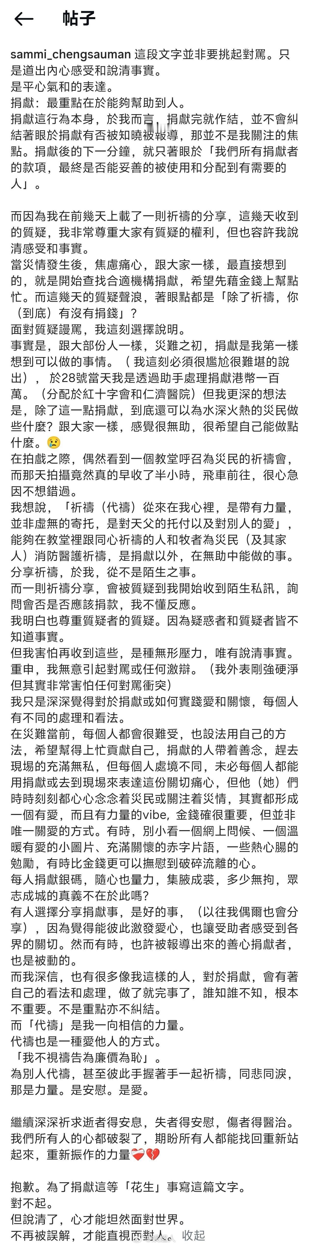 郑秀文回应捐款被骂郑秀文回应捐款质疑 郑秀文回应捐款被骂“当灾情发生后，跟大家一