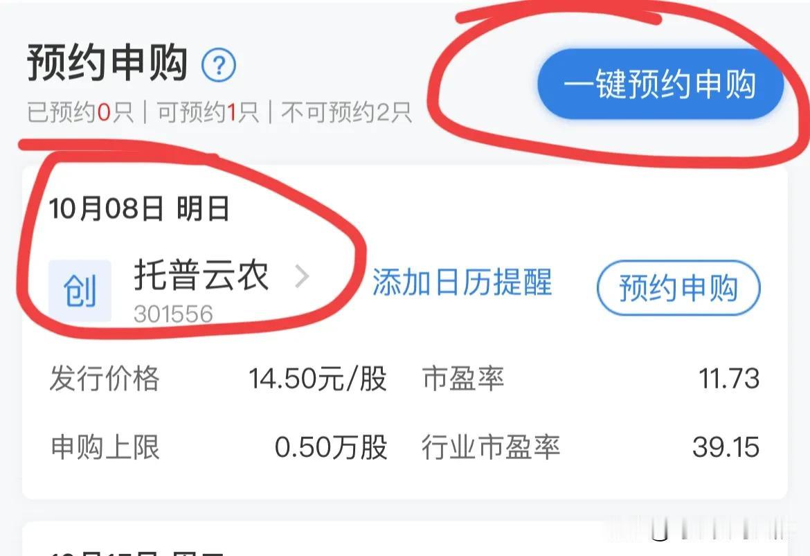 各位，泼天的富贵明天又来了，可别怪我没有提醒你们啊[偷笑]！明天又有新股要申购了