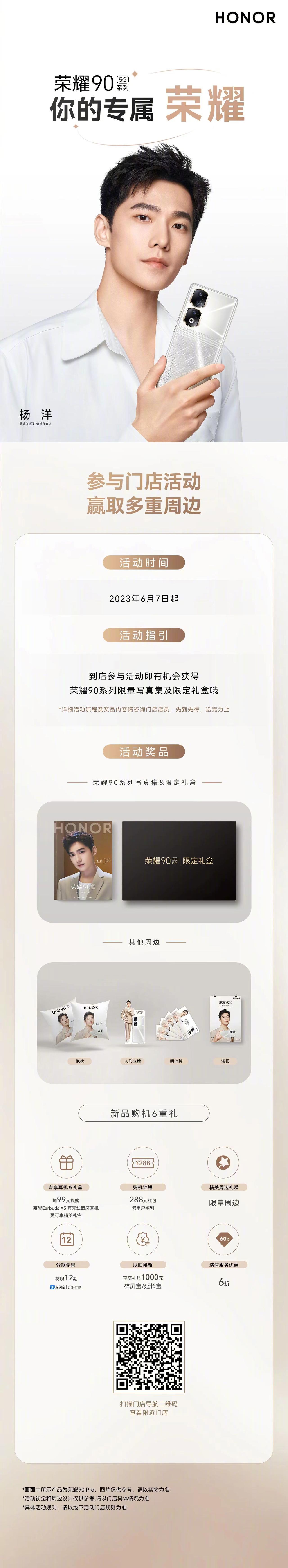 围观了系列昨日首销的场面，感觉大家都超级热情，也被朋友疯狂安利了代言人同款！荣耀
