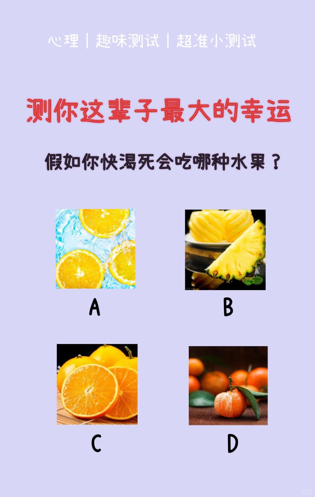 🔥测试｜测你这辈子最大的幸运？