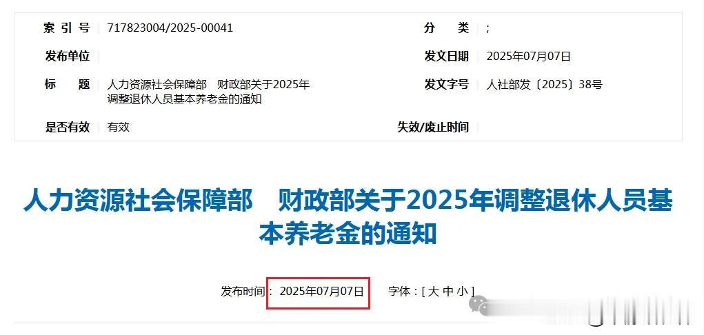 去年的现在，官网已经发布退休人员涨养老金的通知，今年呢？
去年退休人员基本养老金
