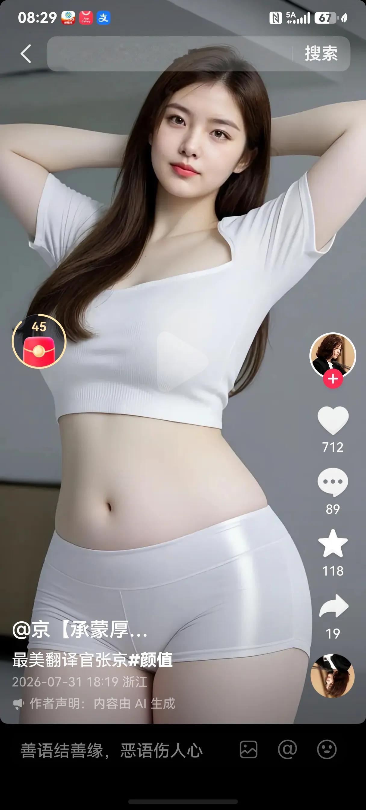 我对AI略知一二，但凭经验能够断定外交部高级美女翻译张京和美女保镖严月霞抖音视频