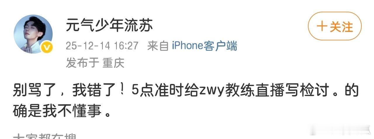 瓜友速报 流苏道歉，5点给zwy教练写检讨 