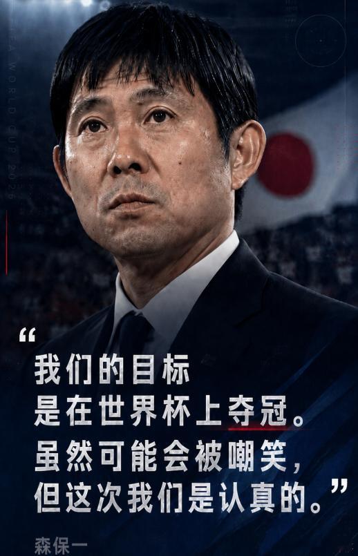 世界杯日本第一日本VS巴西日本胯下海口 森保一：目标世界杯夺冠，虽然可能会被嘲笑