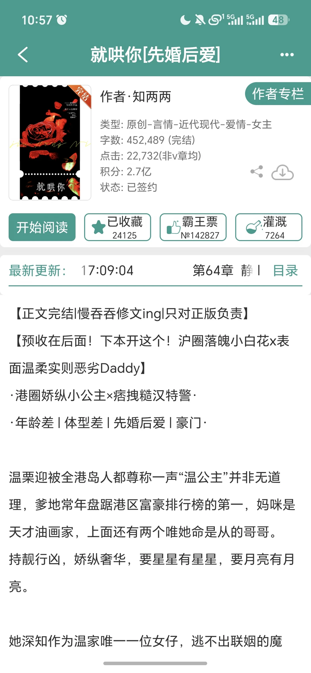 娇纵千金x野痞特警，先婚后爱香疯了