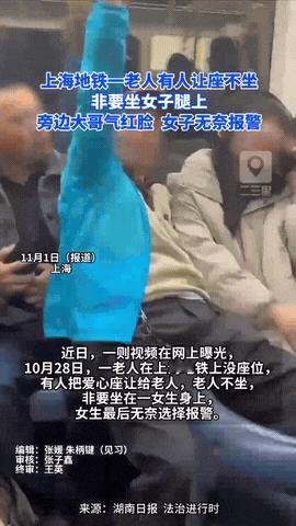 “为老不尊？”上海一节地铁车厢上了一位蓝衣老人，有人很自觉地把爱心座位让给他坐，