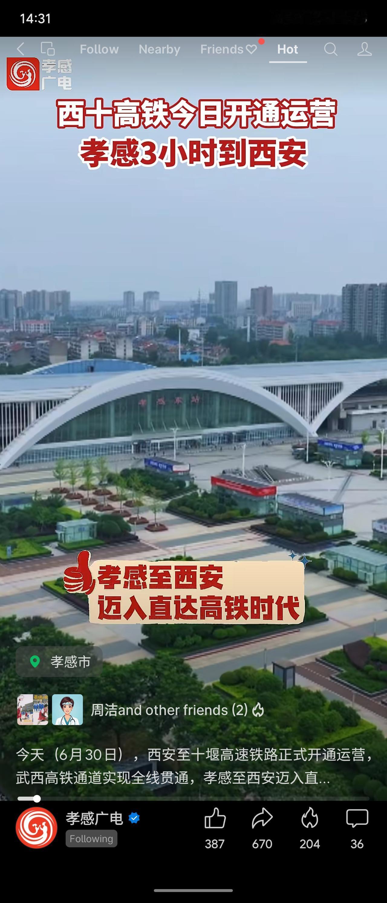 6月30日，西十高铁正式开通，武西高铁全线贯通，孝感至西安迈入3小时直达高铁时代