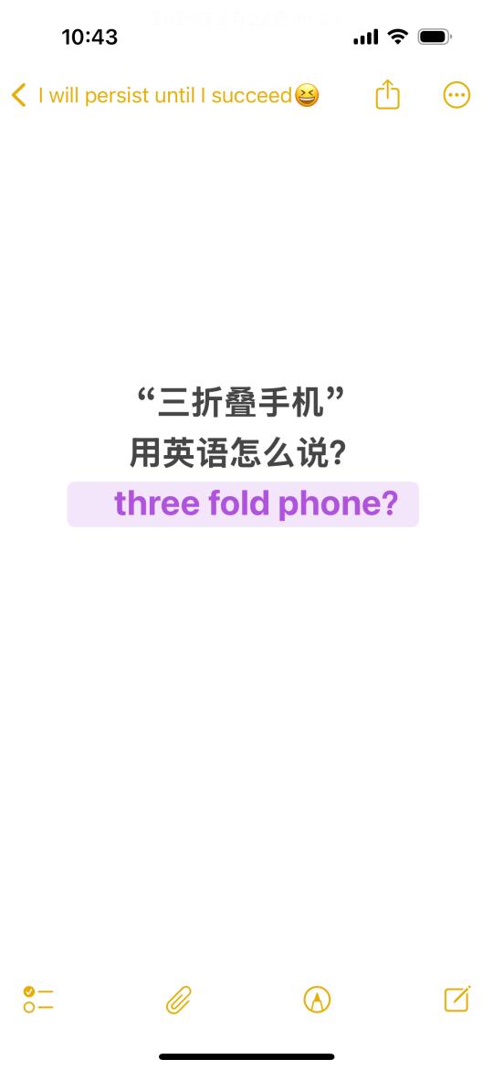 “三折叠手机”用英语怎么说？