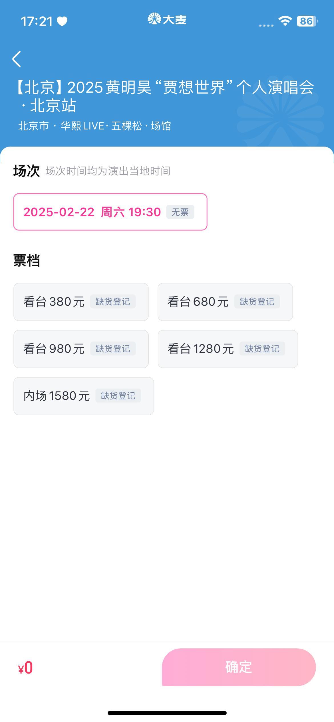 无宣发+昨天大麦出差错还是好多人为你而来～最先没的是1580和1280可见死忠人