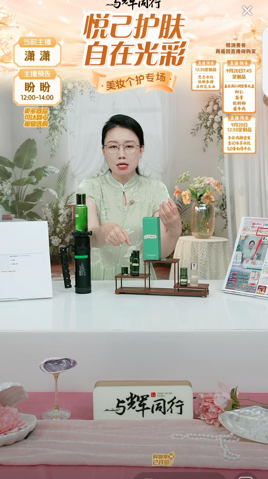 今天的护肤品真不少，潇潇来接盼盼的班，两个美女非常亮眼。[比心]

这次海蓝之谜