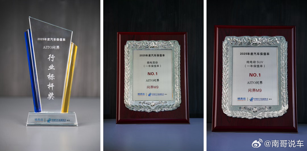 我就说我买啥车你再跟着买你看吧，问界又又又领先了！问界 M9! 中国汽车流通协会