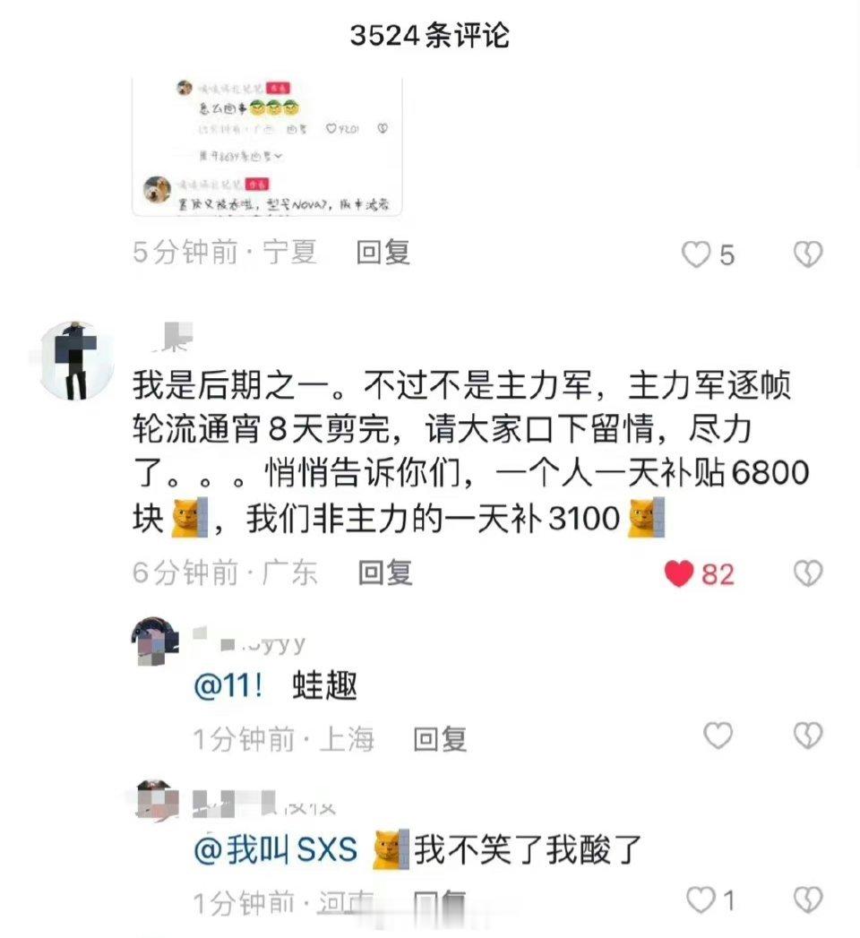 #奔跑吧后期回应# 网传主力军轮流通宵，一天补贴6800，非主力一天补3100，